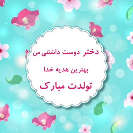 عکس پروفایل برای تولد پسرم امیرعلی