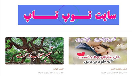 سایت توپ تاپ سایت توپ تاپ,عکس نوشته اسم,توپ تاپ
