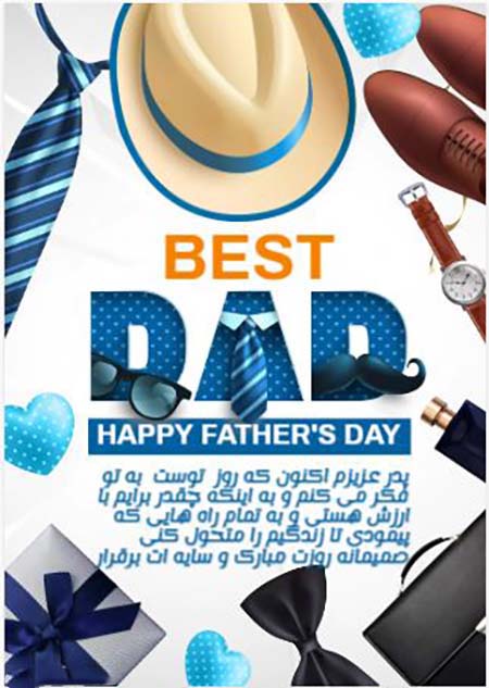 متن تبریک روز جهانی پدر