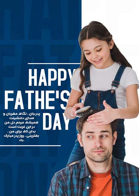 متن تبریک روز جهانی پدر