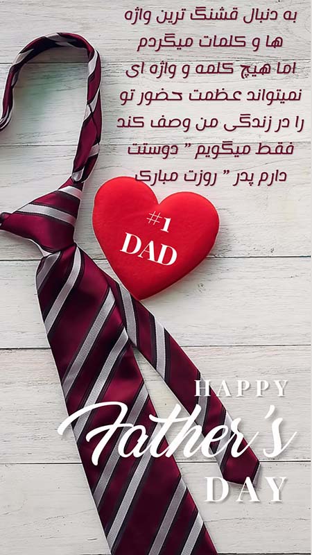 متن تبریک روز جهانی پدر