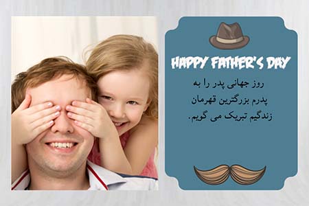 متن تبریک روز جهانی پدر