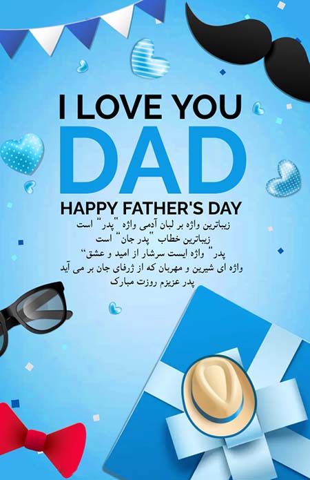 متن تبریک روز جهانی پدر