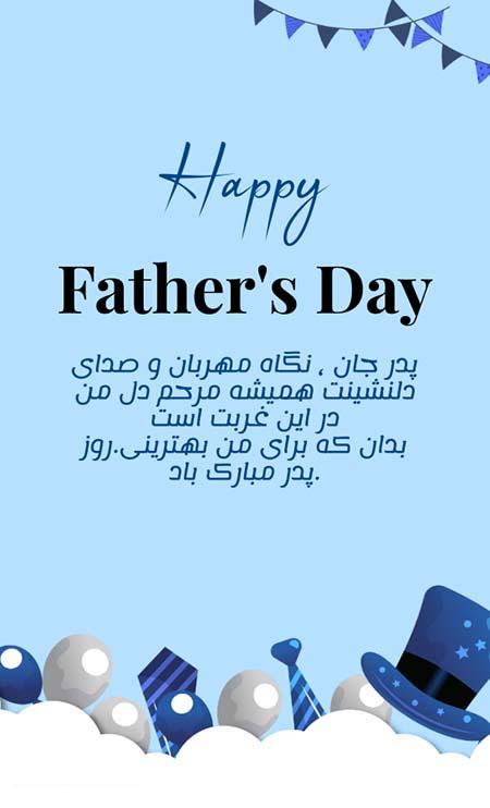 متن تبریک روز جهانی پدر