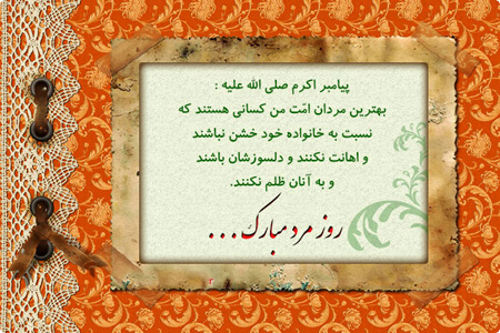 تبریک روز مرد به دوست پسر