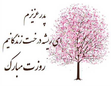 تبریک روز مرد به دوست پسر