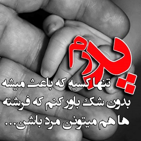 تبریک روز مرد به دوست پسر