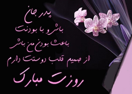 تبریک روز مرد به دوست پسر