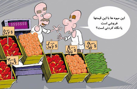 کاریکاتور عید, عید نوروز