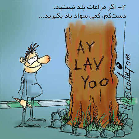 کاریکاتورهای مجید خسروانجم, عکس نوشته های طنز