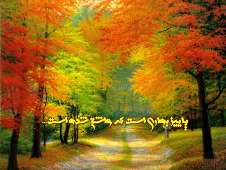 تصاویر زیبا در مورد فصل پاییز