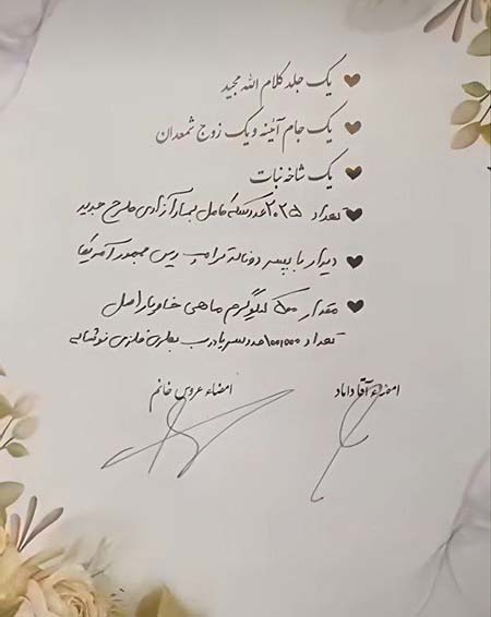مهریه عجیب پزشک شیرازی چیز زیادیم نخواسته قانع بوده و حال و روز داماد هم که از امضا مشخصه . ولی من پنجمی درک نکردم:) عکسهای خندهدار, کپشنهای خندهدار