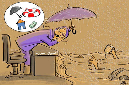  کاریکاتور اجتماعی, کاریکاتور سیلاب