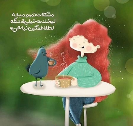 پروفایل امیدوار کننده و شاد