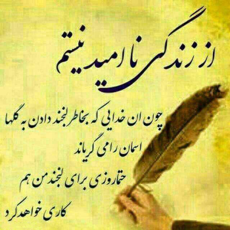 پروفایل امیدوار کننده و شاد