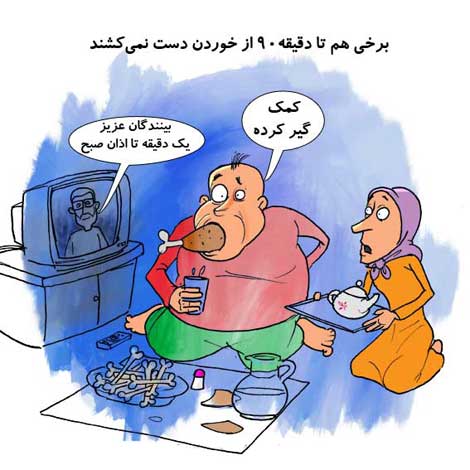 کاریکاتور ماه رمضان