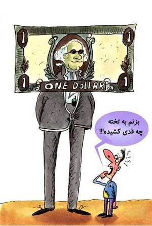 کاریکاتور,کاریکاتور قیمت دلار,کاریکاتور قیمت افزایش قیمت دلار