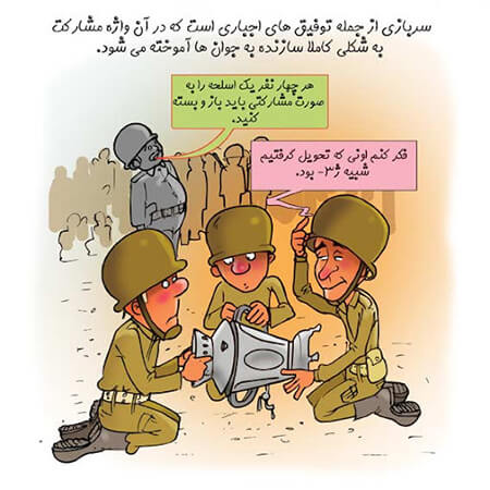 کاریکاتور سرباز, تصاویری از کاریکاتور سرباز, جدیدترین کاریکاتور سربازی