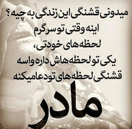 عکس مادر مهربان واقعی