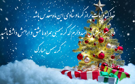 عکس کریسمس جدید