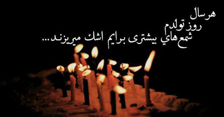 عکس تولدم مبارک برای استوری