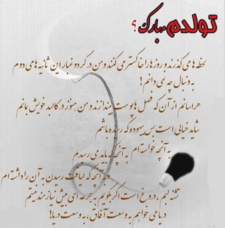 عکس تولدم مبارک برای استوری