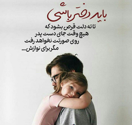 عکس پروفایل در مورد پدر