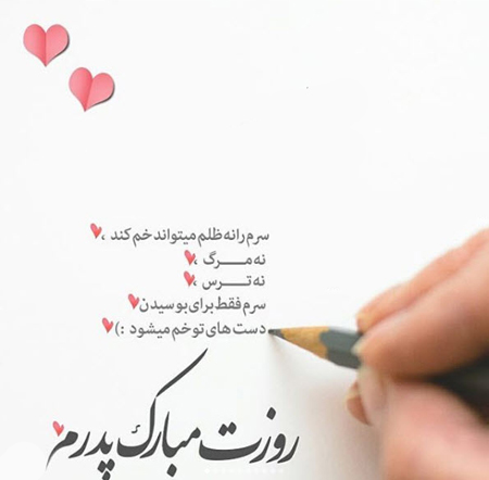 عکس پروفایل در مورد پدر