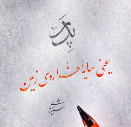 عکس پروفایل در مورد پدر