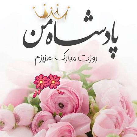 عکس پروفایل در مورد پدر