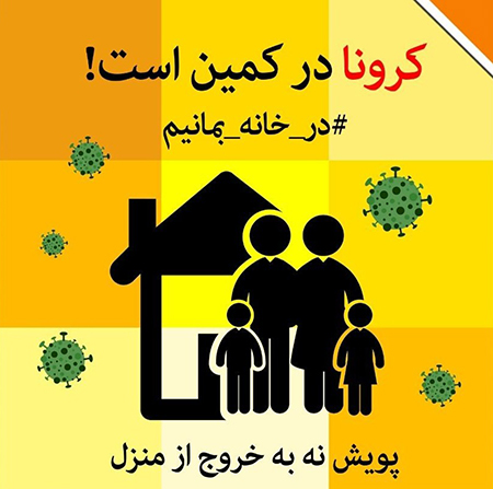 عکس پروفایل در خانه بمانیم