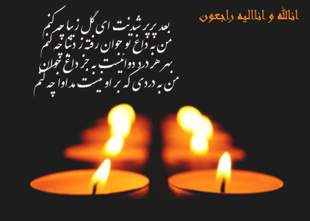 عکس بهترین پیام تسلیت