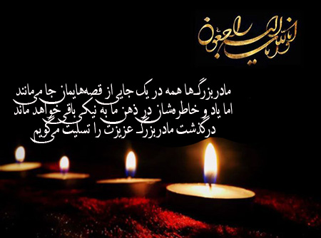 عکس بهترین پیام تسلیت