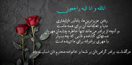 عکس بهترین پیام تسلیت