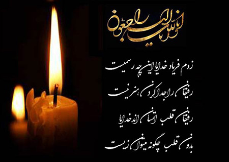 عکس بهترین پیام تسلیت