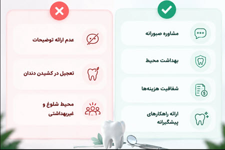 ویژگی های یک دندان پزشک خوب ویژگی های یک دندان پزشک خوب