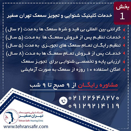 سمعک چیست سمعک,سمعک چیست,چه کسانی باید از سمعک استفاده کنند