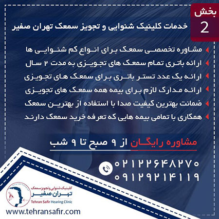 چه کسانی باید از سمعک استفاده کنند سمعک,سمعک چیست,چه کسانی باید از سمعک استفاده کنند