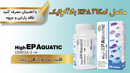 مکمل EPA امگا3,انواع مکمل های امگا3,مکمل های امگا3
