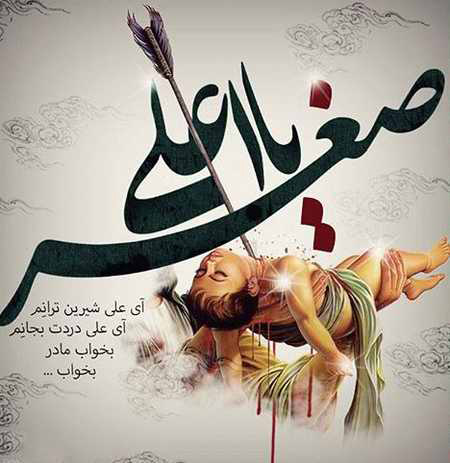 تصاویر شیرخوارگان حسینی, کارت پستال شهادت حضرت علی اصغر