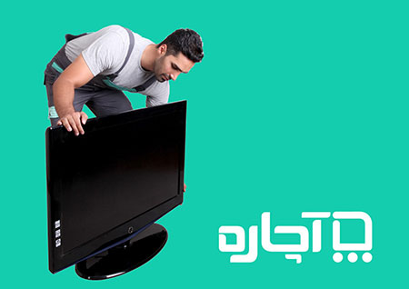 تعمیر تلویزیون تعمیرات لوازم خانگی,تعمیر لوازم خانگی در منزل