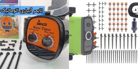 آبیاری هوشمند آبیاری اتوماتیک گلدان ها,آبیاری اتوماتیک,آبیاری هوشمند