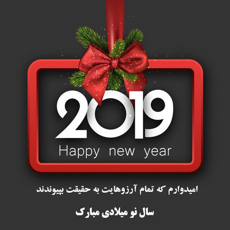 جدیدترین کارت پستال های سال 2019, کارت پستال آغاز سال 2019