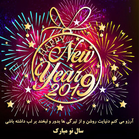 کارت پستال آغاز سال 2019,پوسترهای سال 2019