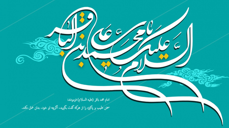 تصاویر میلاد امام محمد باقر, عکس های ولادت امام محمد باقر