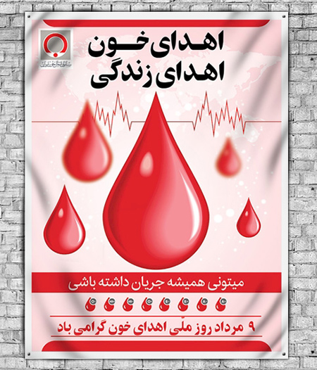 عکس های روز اهدای خون,تبریک روز اهدای خون