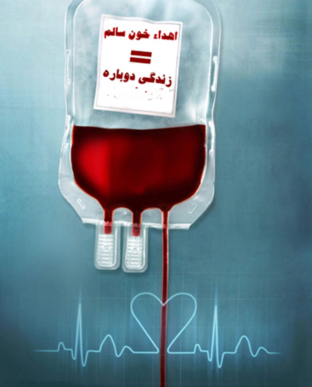 تبریک روز اهدای خون,عکس کارت پستال روز اهدای خون