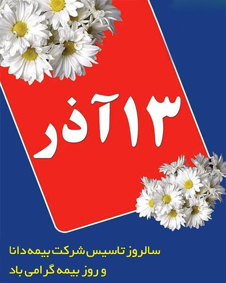 کارت پستال روز بیمه, پوسترهای روز بیمه