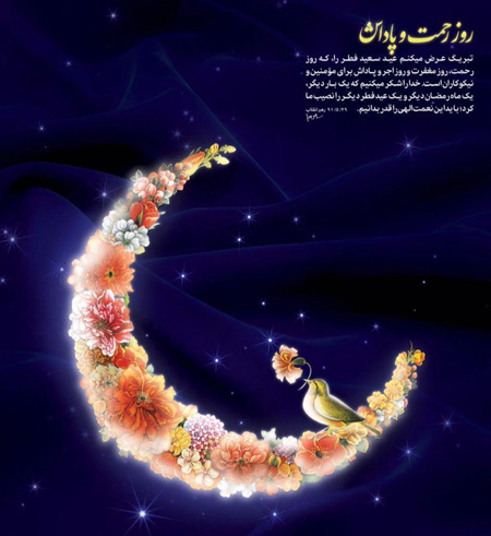 کارت پستال های جدید عید فطر,پوسترهای عید سعید فطر