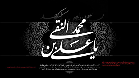 عکس های شهادت امام علی النقی, تصویرهای شهادت امام علی النقی